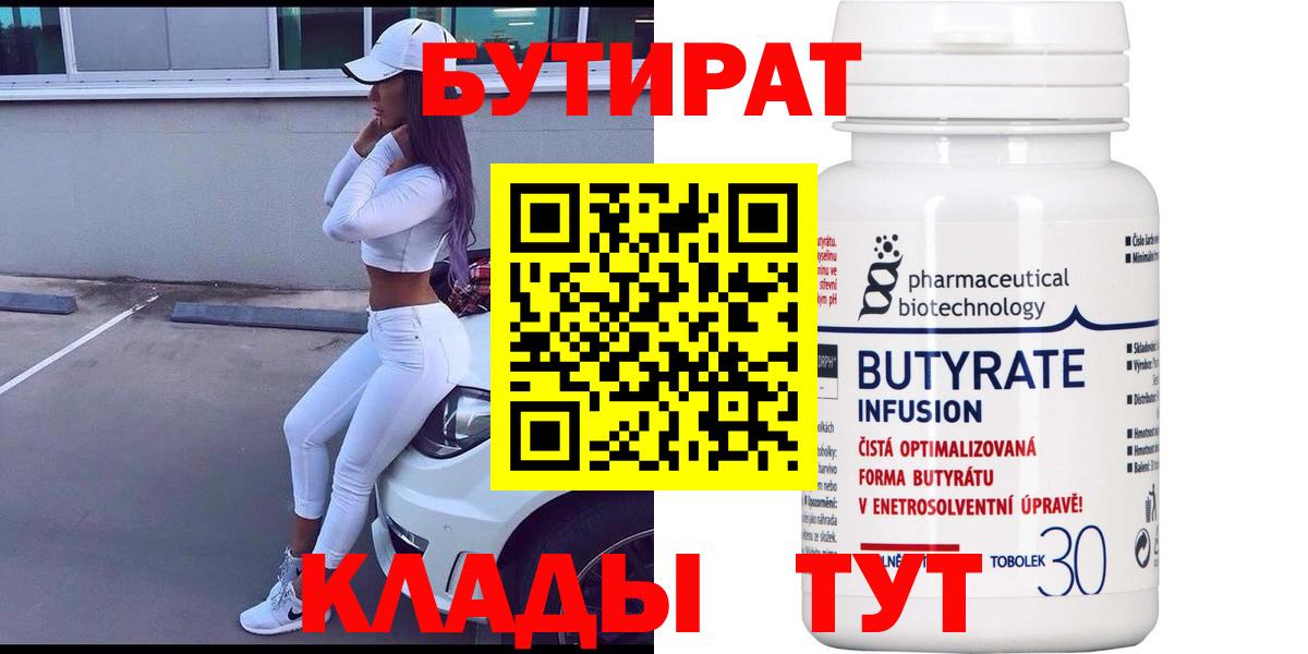 Бутират оксана  Вход с VPN  Спасск-Дальний 