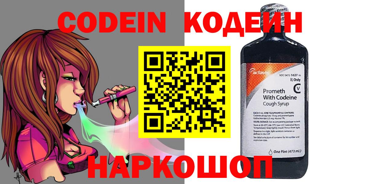 Кодеин напиток Lean (лин) Спасск-Дальний