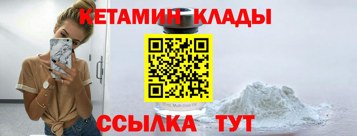 Спасск-Дальний  Кетамин VHQ  Вход с VPN 