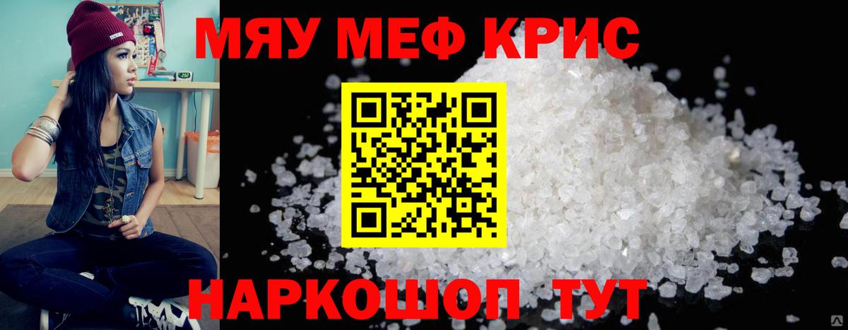 Мефедрон мука Спасск-Дальний