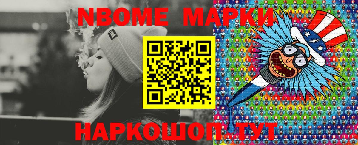 Марки 25I-NBOMe 1,5мг Спасск-Дальний