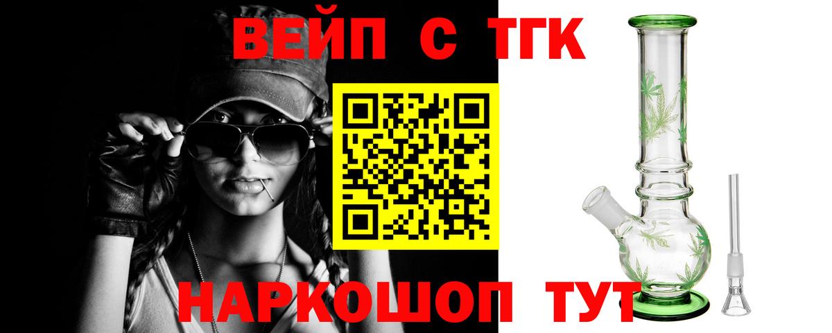 ТГК жижа  Вход с VPN  Спасск-Дальний 